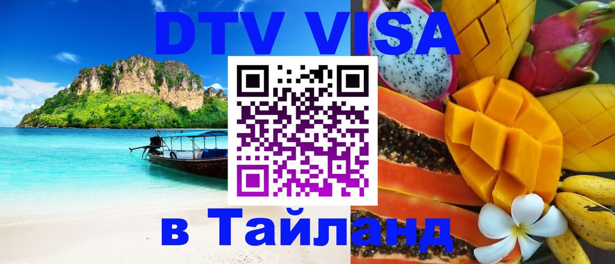 Цены на DTV визу в Таиланд — пакеты услуг, достаточно даже паспорта - 19.11.2025 